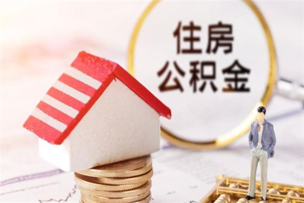 苏州离职后公积金怎么提（苏州离职公积金怎么提取出来2022）